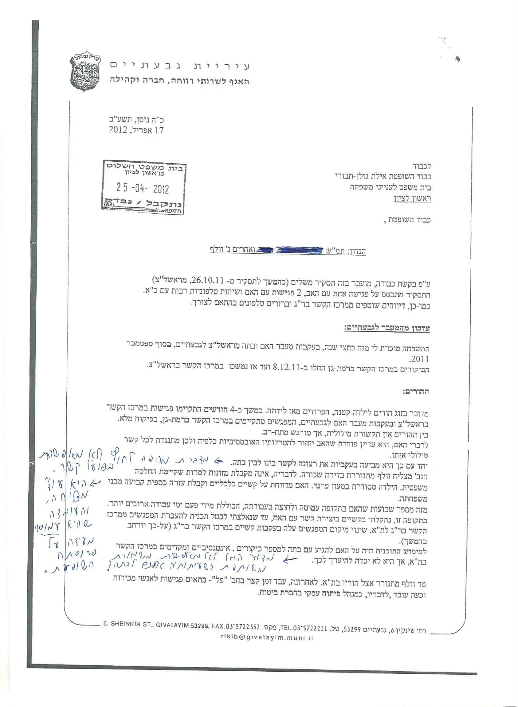 ענת בנאור תסקיר עוס נקרופילית בענין אלון וולף שהתאבד 1