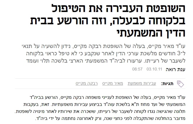 רבקה מקייס דפקה את הלקוחה שלה ורוניק פרידמן והעבירה אותה לבעלה מאיר שהורשע ברשלנות