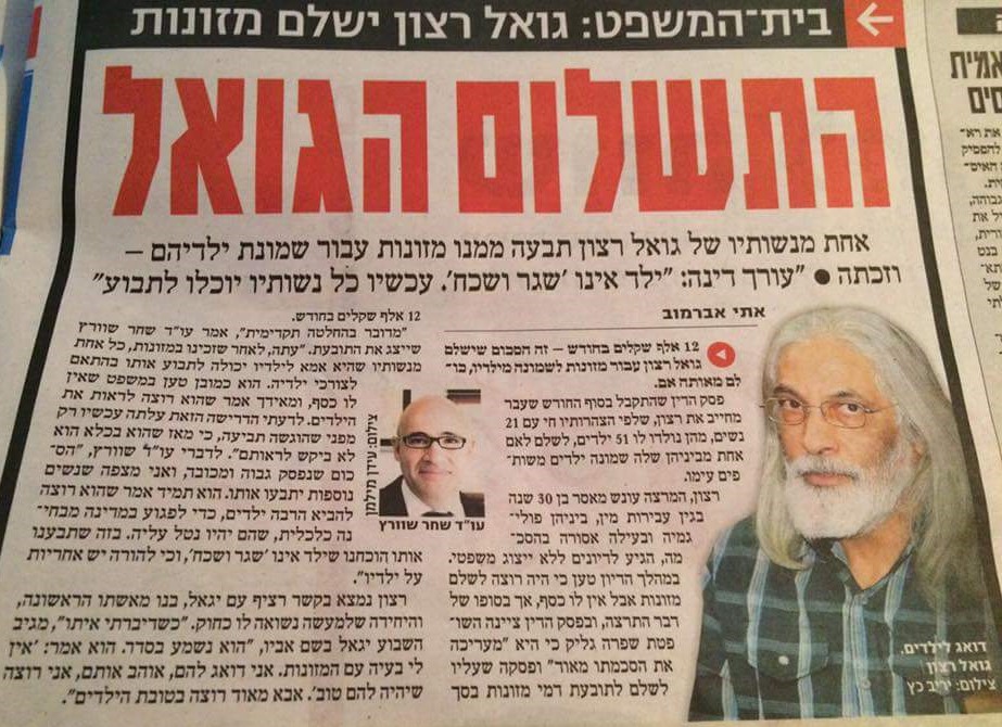 שפרה גליק פסקה 12000 שח מזונות ל 8 ילדים נגד גואל רצון אסיר בכלא
