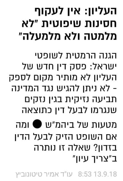 העליון
