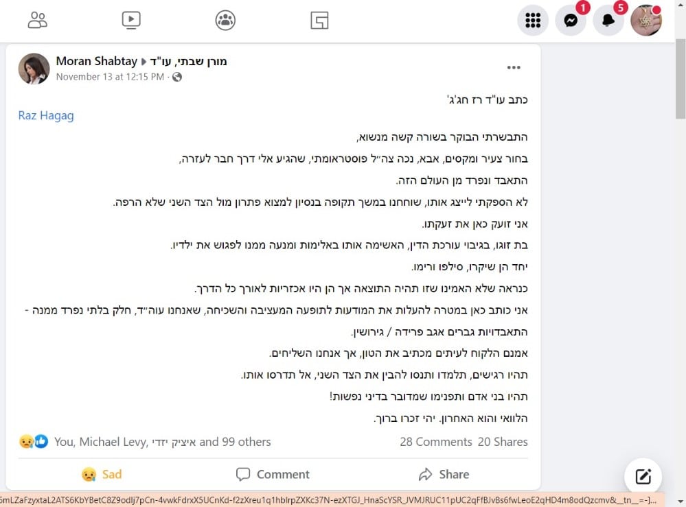 הודעה בפייסבוק רז חג'אג' על מותו של אלון זק