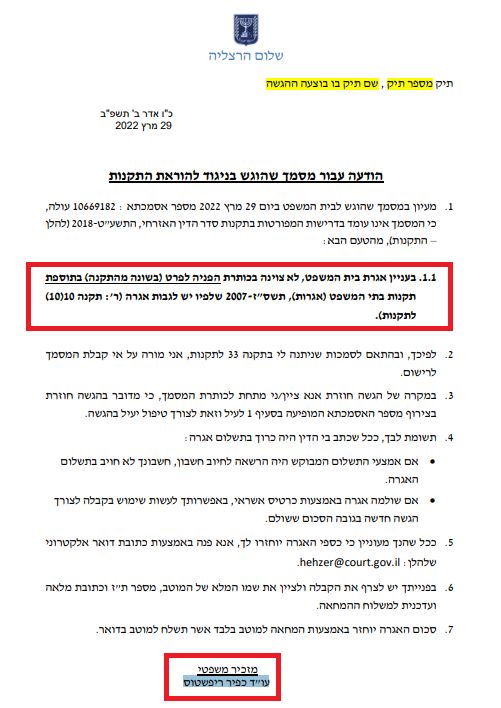 כפיר ריפשטוס טורדני ומציק בהרצליה