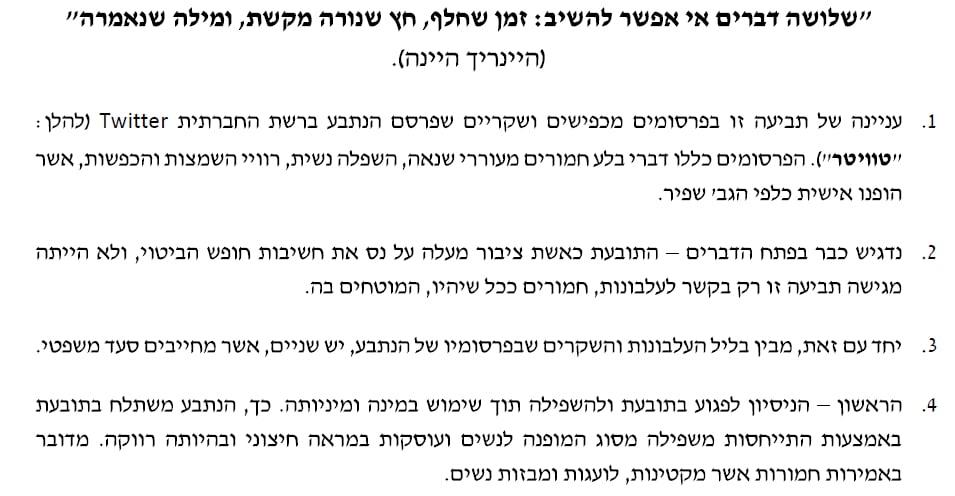 סעיפי כתב התביעה של סתיו שפיר נגד יאיר נתניהו על הטרדה מינית