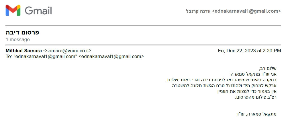 מתקאל סמארה טוען שפורסם נגדו דיבה ומאיים בתלונה במשטרה
