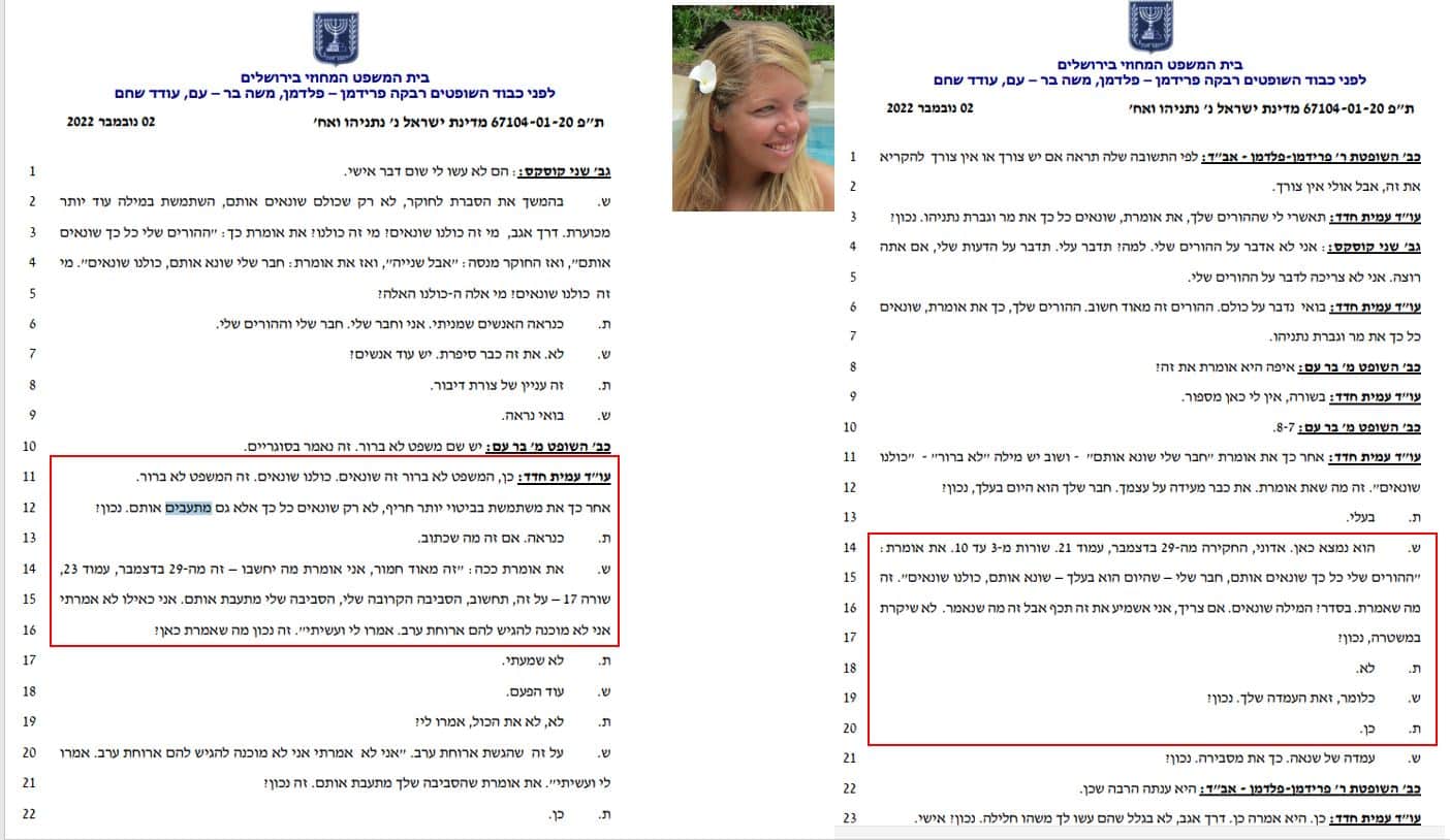 פרוטוקול שני קוסקס בו היא מודה שהיא מתעבת את ביבי ושרה
