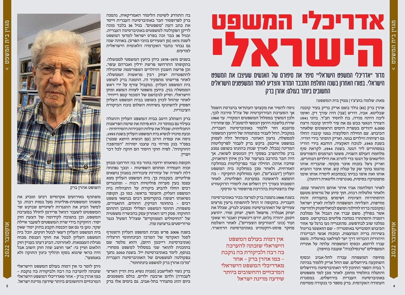 אהרון ברק כתבת ליקוק של שלמה בוצ'אצ'ו