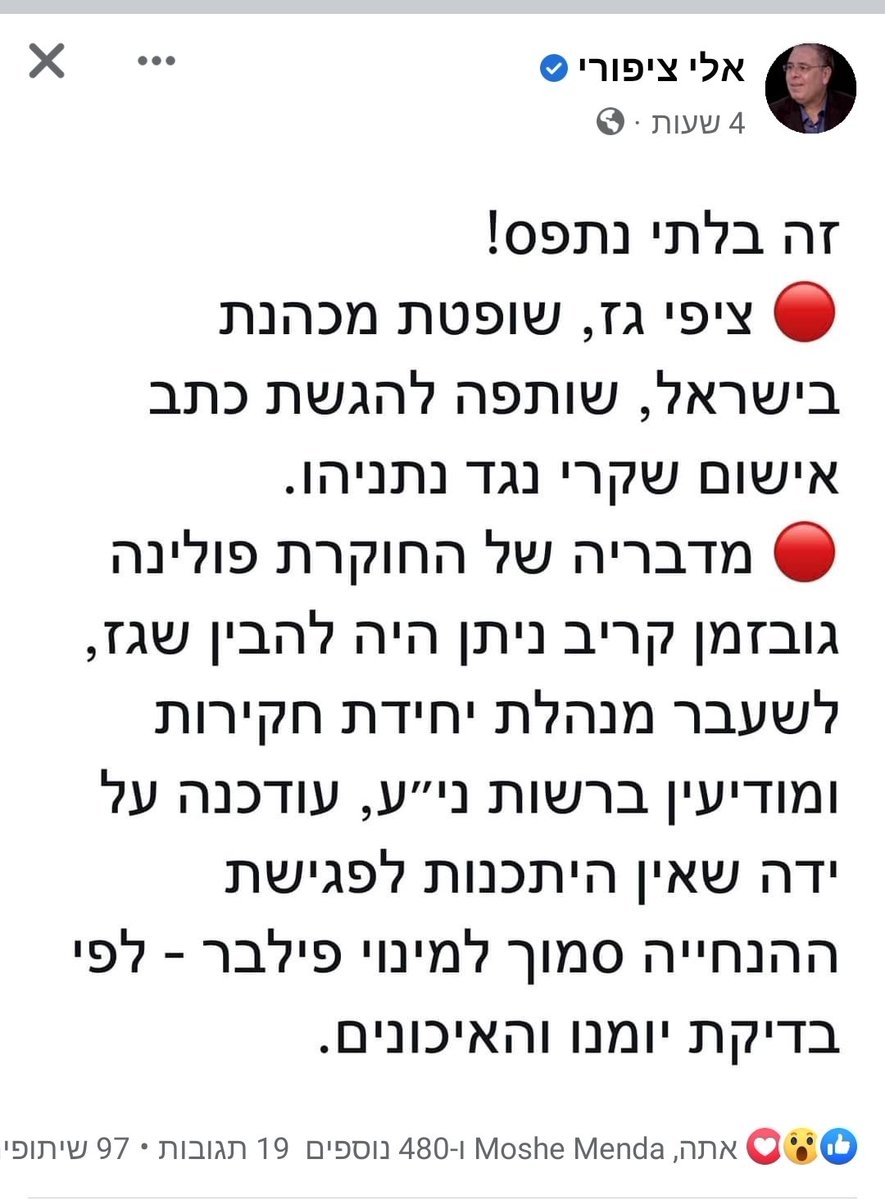 אלי ציפורי - הפרקליטה ציפי גז שידעה שלא היתה פגישה היום שופטת