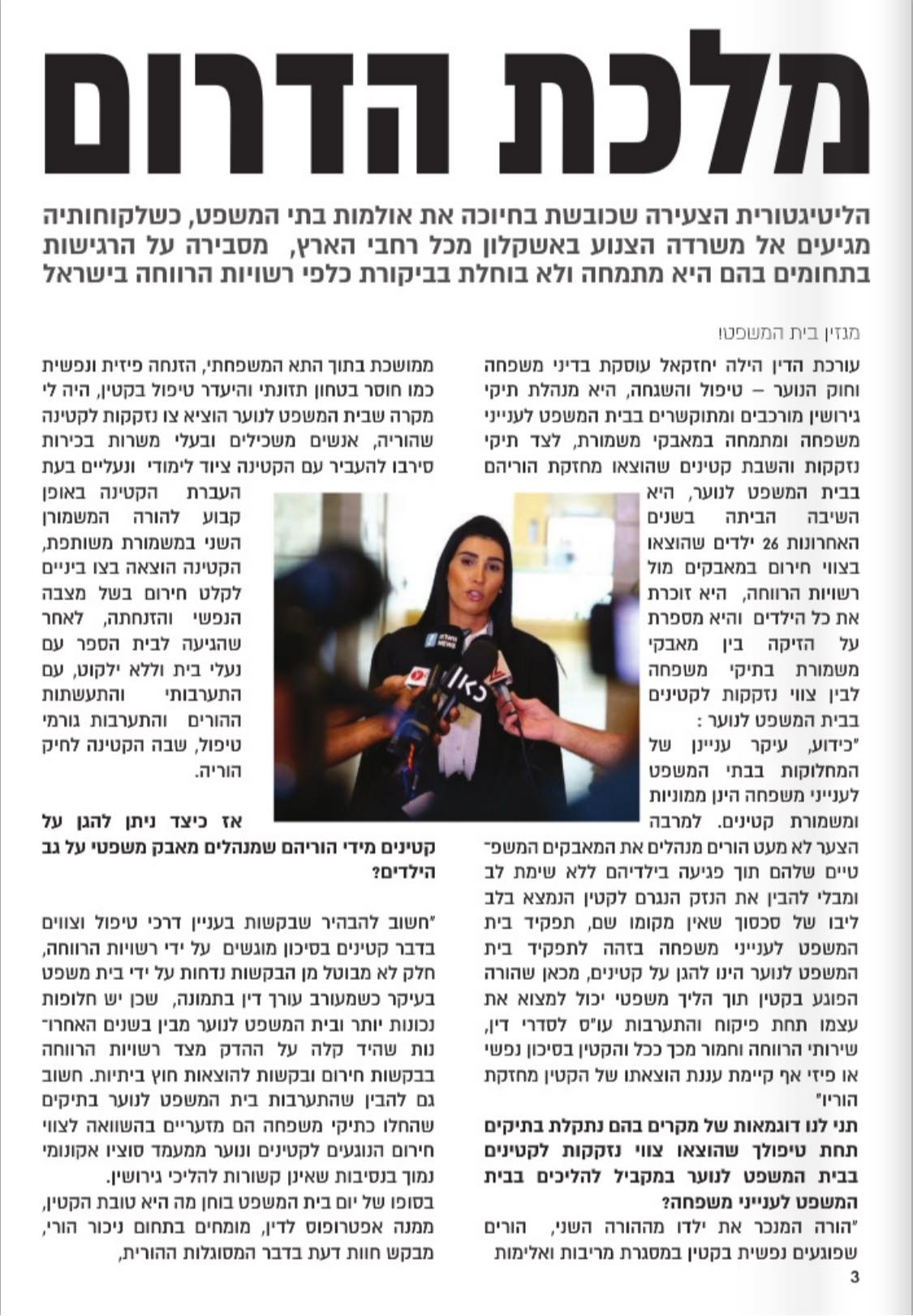 הילה יחזקאל כתבת ליקוק שסידרה לה רומי קנבל במגזין מחוז מרכז