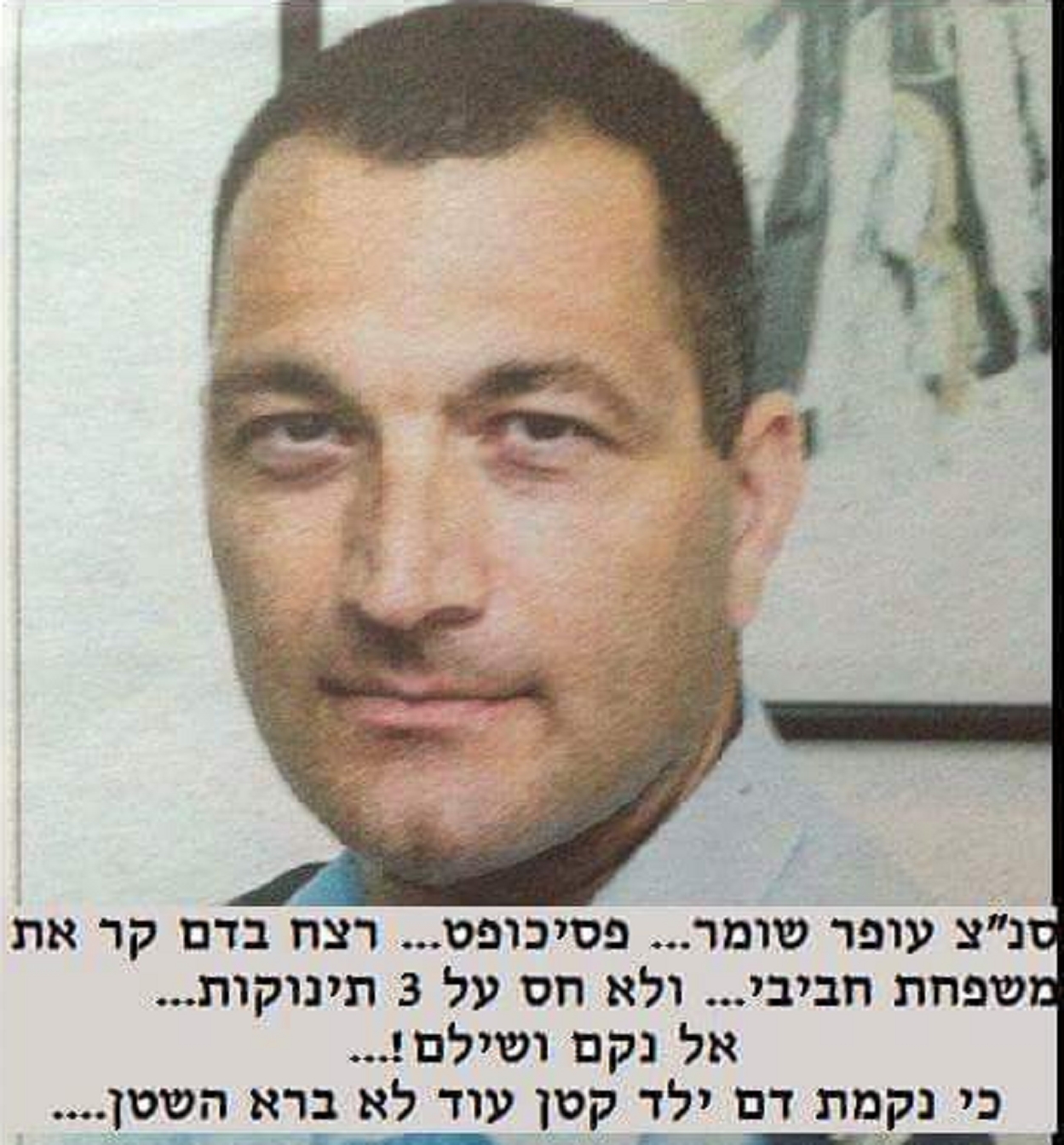 השוטר עופר שומר - ויולט חביבי לפני מותה קיוותה שיאסף אל אלוהיו