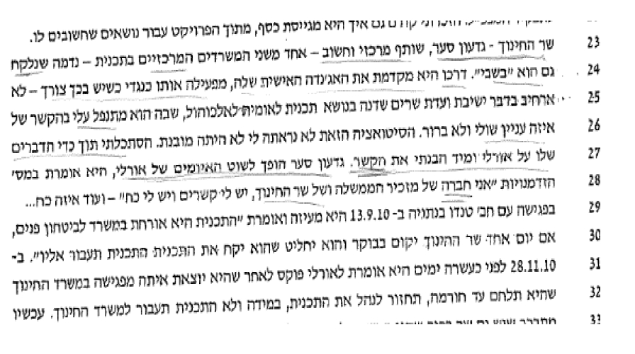 חגי פלג מספר על אורלי אינס