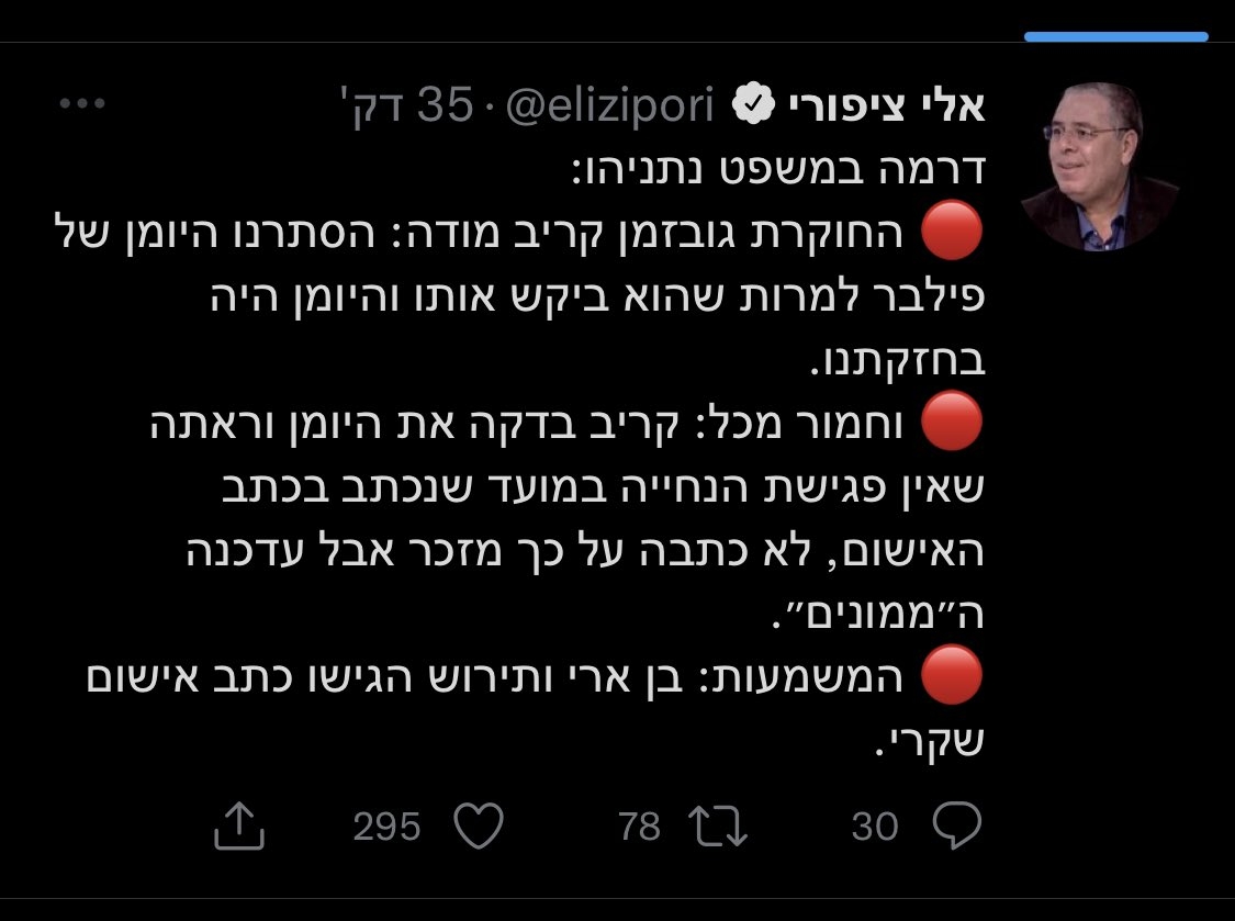 מבזק אלי ציפורי החוקרת פולינה מודה שהסתירו את היומן של פילבר מפילבר