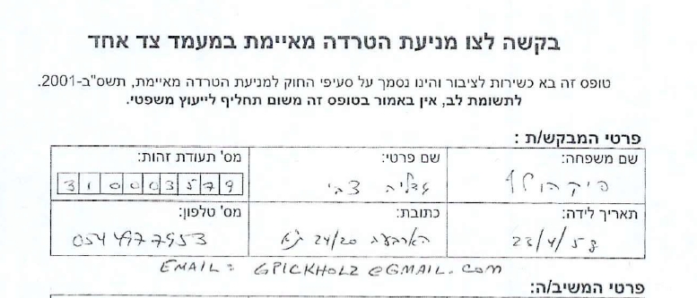משרדו של גארי פיקהולץ ברח הארבעה 24 תל אביב