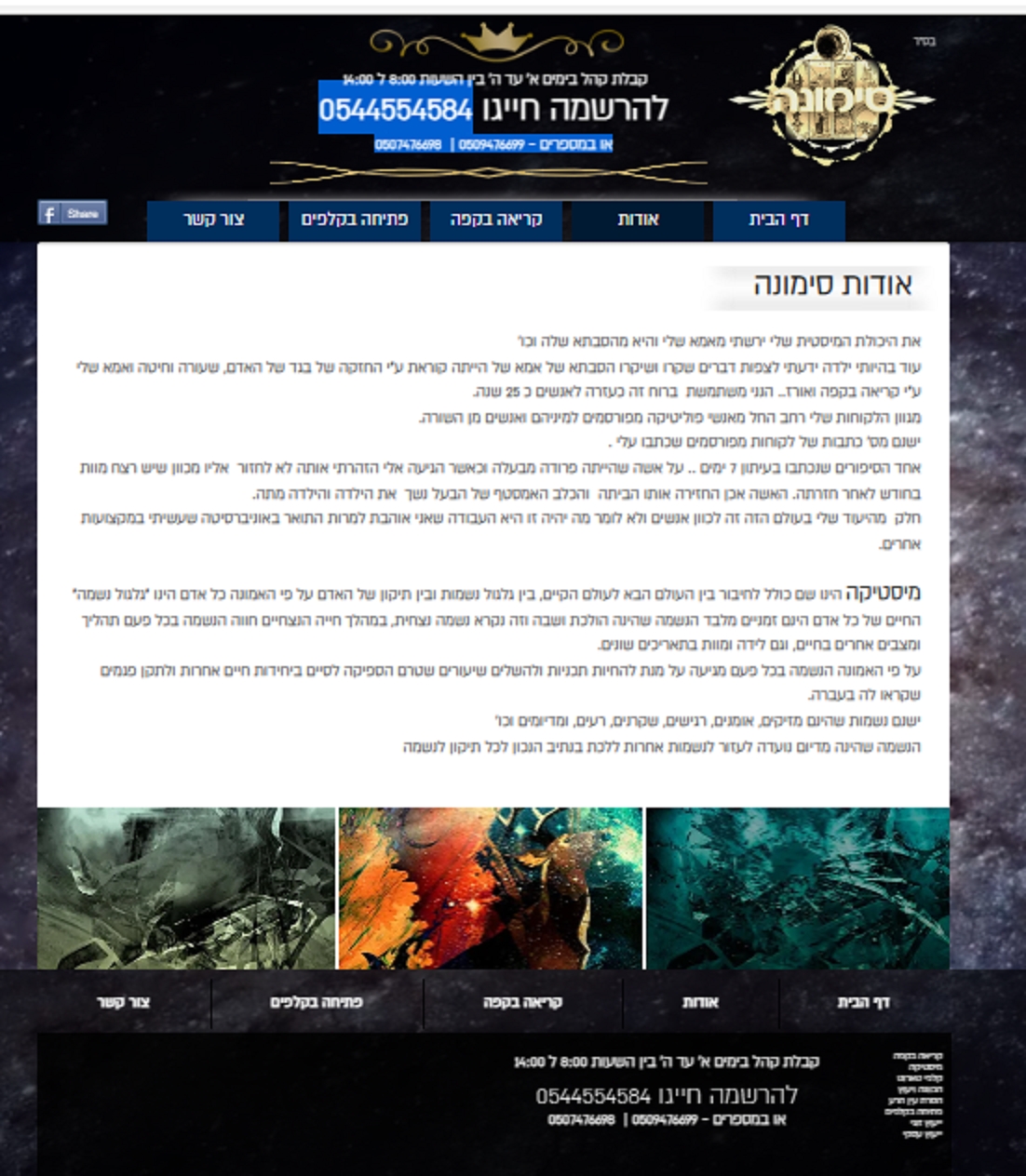 אתר האינטרנט של סימונה אברגל המיסטיקנית מעלימת המס