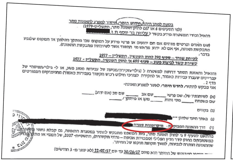 בקשה לצו להאזנה מיקרופונית להפוך את הנייד מכשיר ריגול נגד בעליו