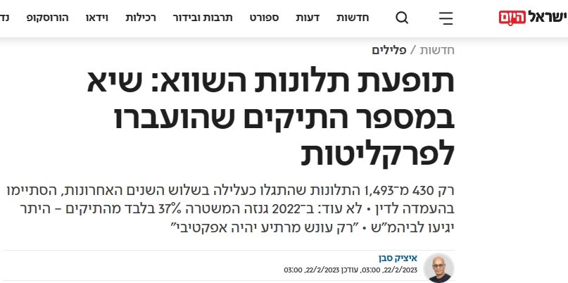 ישראל היום כל שנה 500 נשים בגירושין מגישות תלונות שווא על הבעל 22-3-2023
