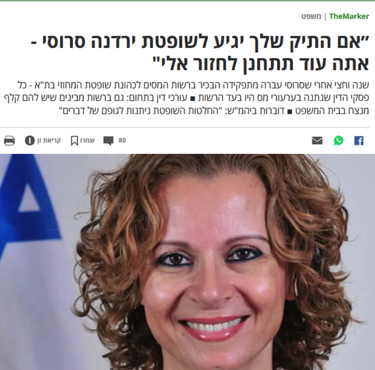 פקידי מס הכנסה מאיימים על האזרחים ירדנה סרוסי תזיין את האזרח ותוריד לו את התחתונים