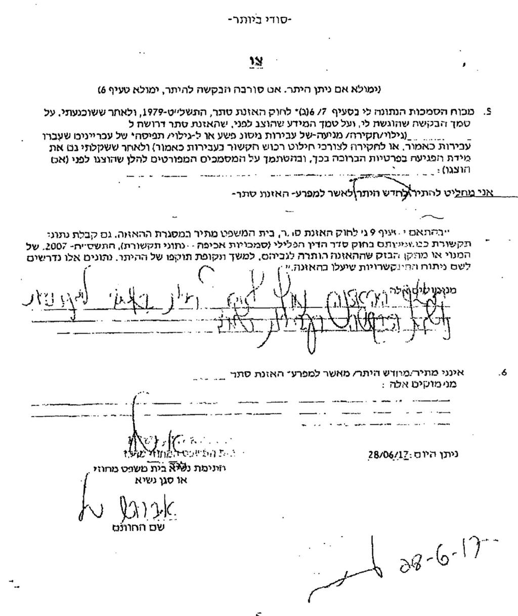 צו האזנות סתר פגסוס חתום עי אברהם טל המטורלל בפרשת הצוללות
