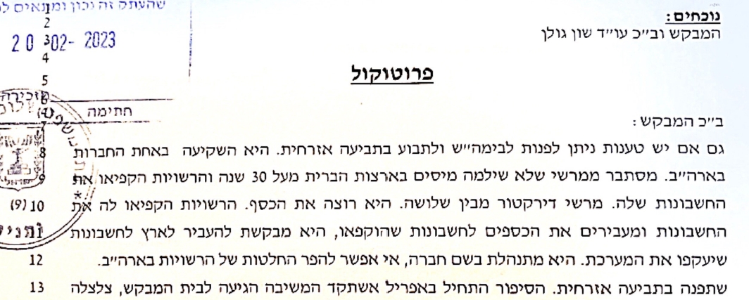 שון גולן מגיש הטרדה מאיימת בשם גארי פיקהולץ נגד הלקוחות העקוצים