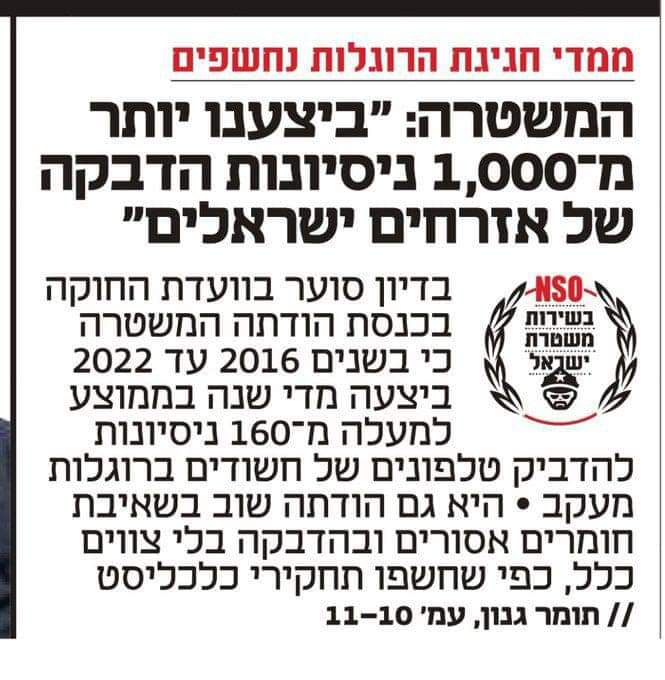 2023 המשטרה ביצעהו 1000 ניסיונות הדבקה בפגסוס בניגוד לטענת עמית מררי
