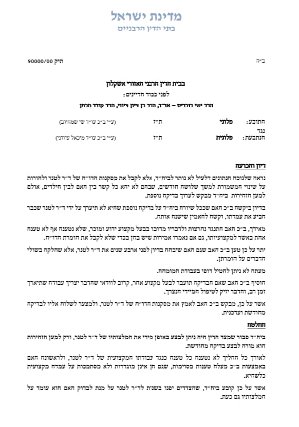 הפסד צורב למיכאל עירוני בייצוג אישה מנכרת שתאבד משמורת ל 3 חודשים 1