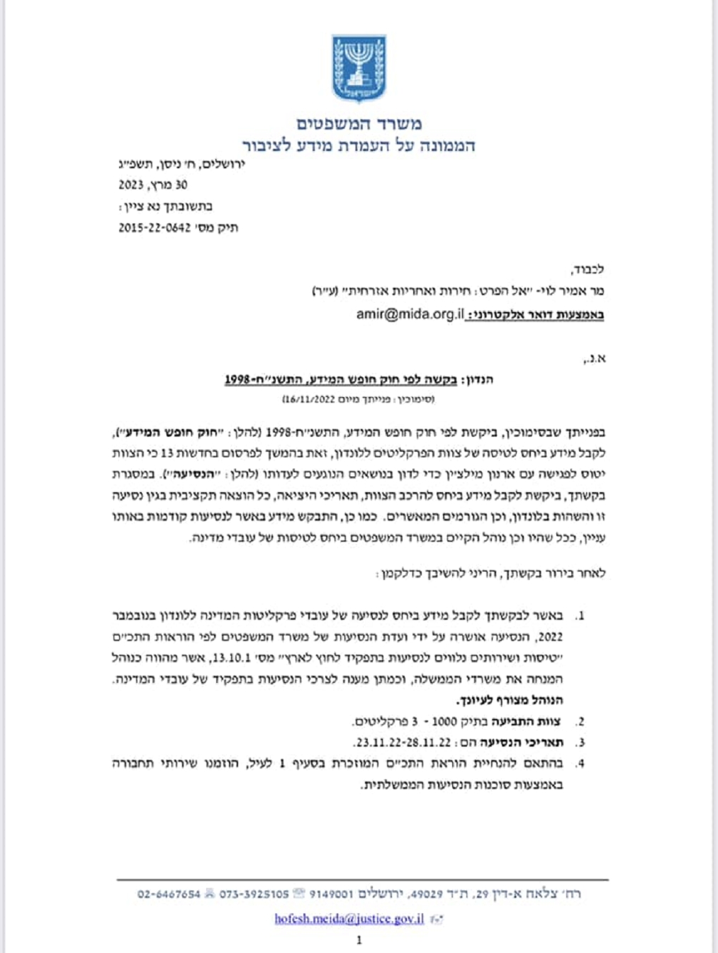 חופש מידע נסיעה ליאת בן ארי לרענן את מילצ'ן 6 ימים 1