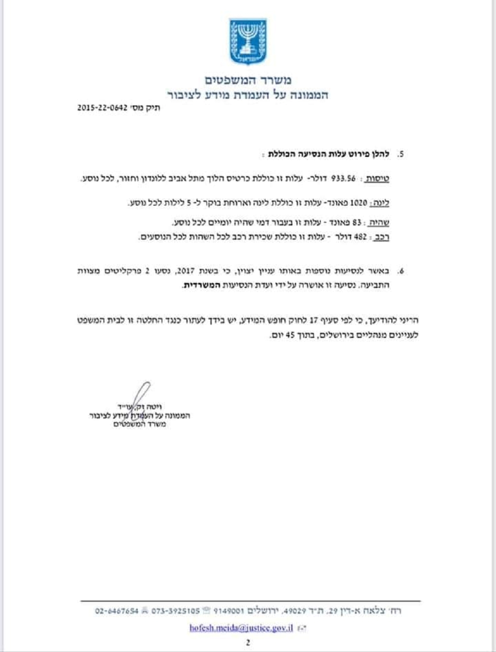 חופש מידע נסיעה ליאת בן ארי לרענן את מילצ'ן 6 ימים 2