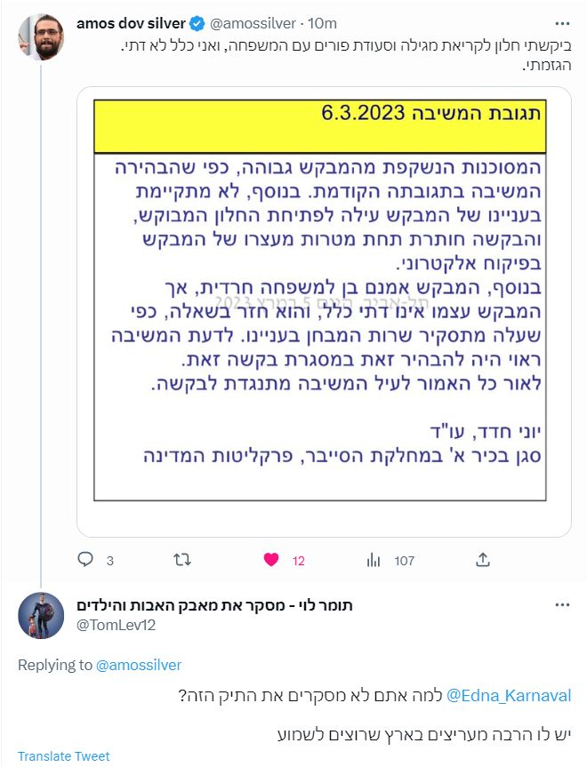 יוני חדד לעמוס סילבר מסוכנות גבוהה ולכן אסור לו לקרוא במגילת אסתר