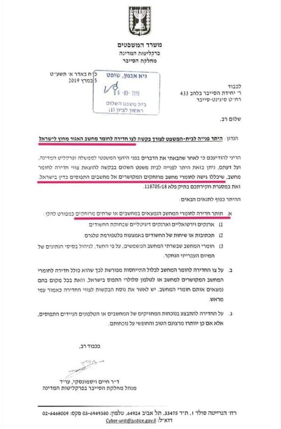 מכתב מחיים ויסמונסקי ליחידת הסיגינט היתר לחדור לעננים בחות לארץ ולארנקים דיגיטליים