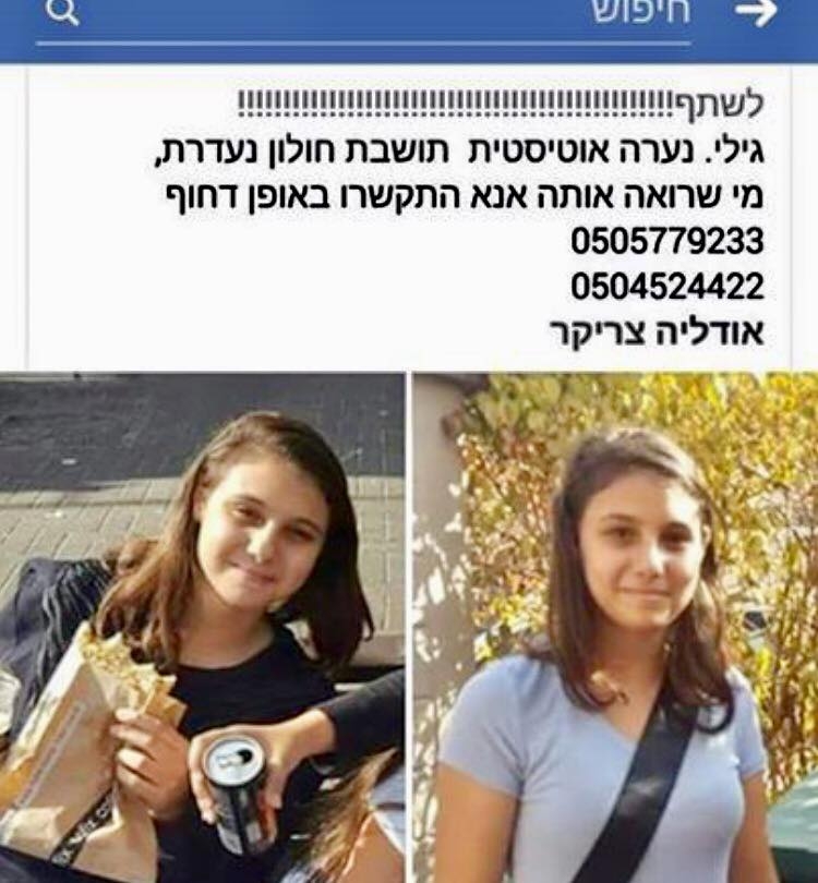 פוסטר שפרסמה ליהיא לפיד אשתו של יאיר כשהבת של אודליה צריקר ברחה ממנה