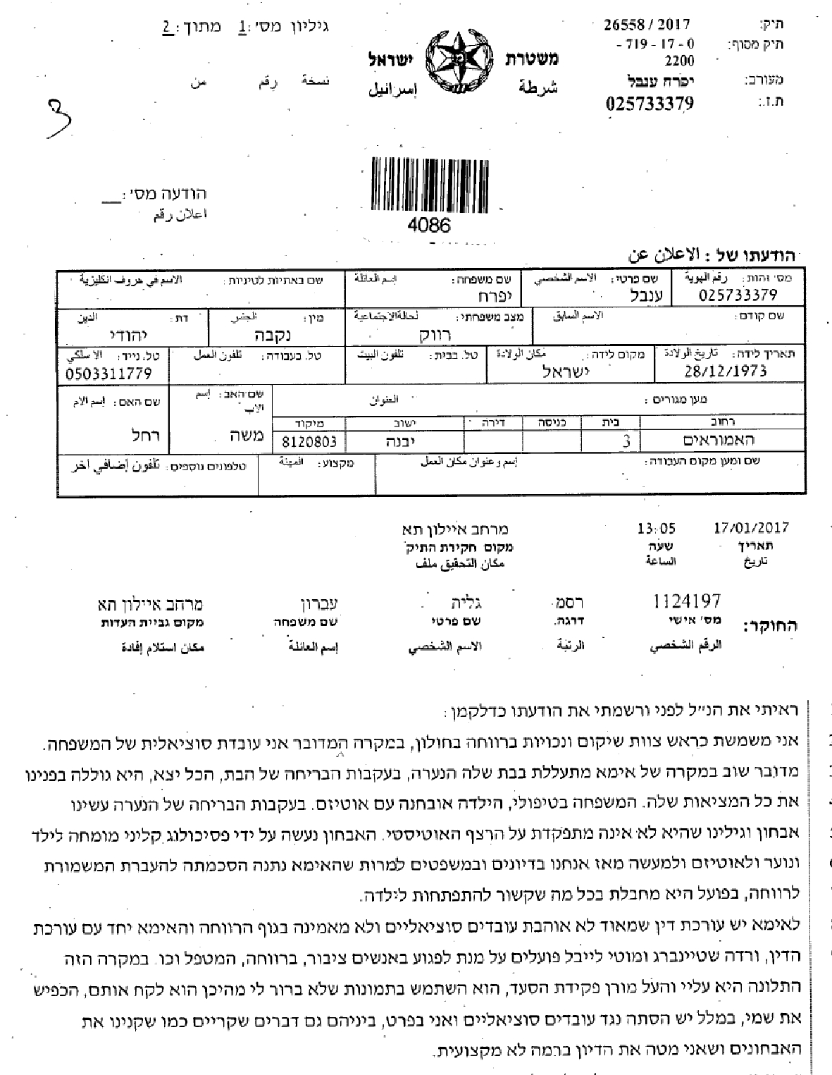 תלונה של עוס ענבל יפרח טל 054-3311779 על עו"ד ורדה שטיינברג