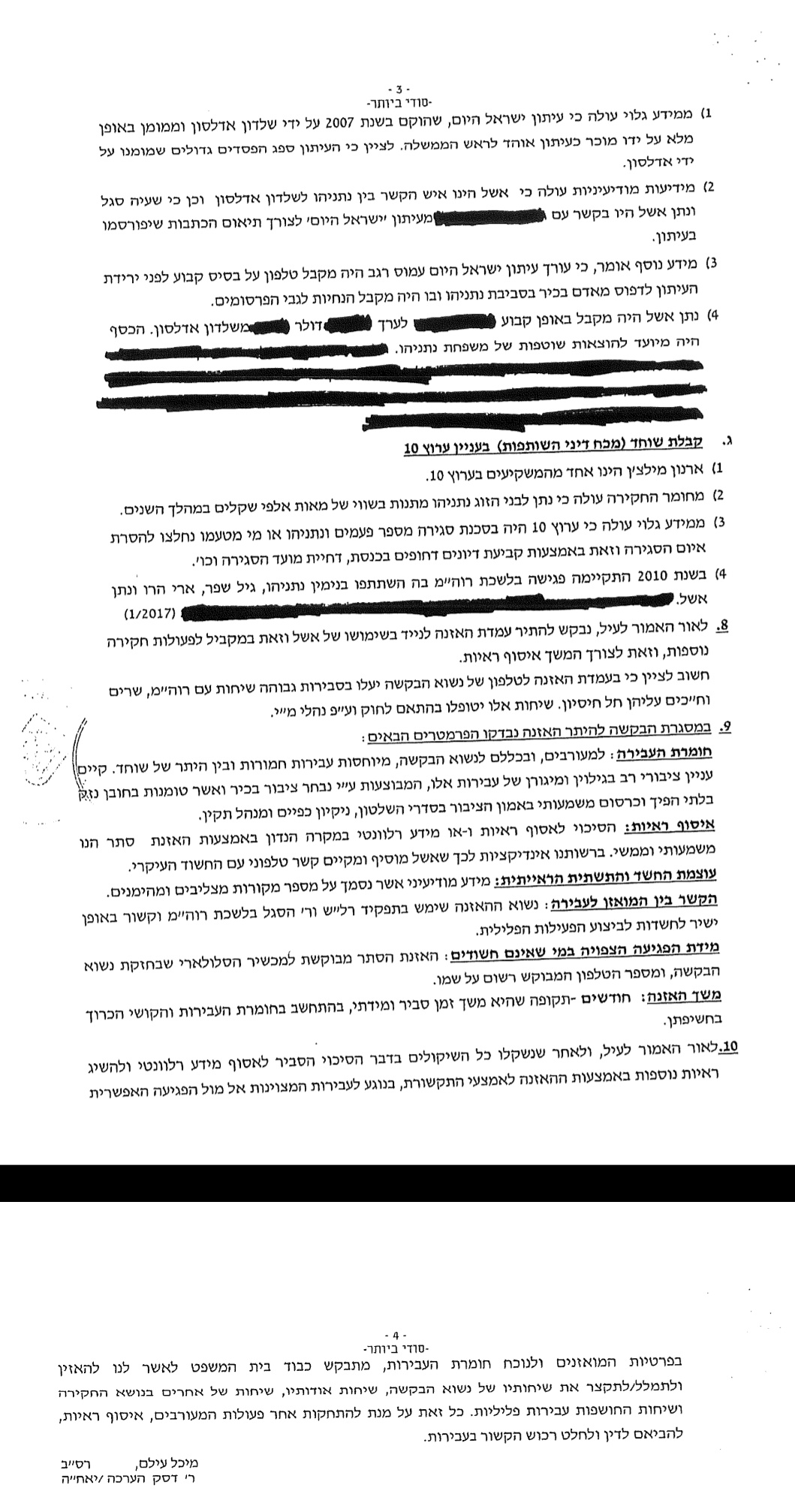 התירוצים שהמציאו במשטרה כדי לשים עמדת האזנה לנתן אשל מהמידע של בן כספית