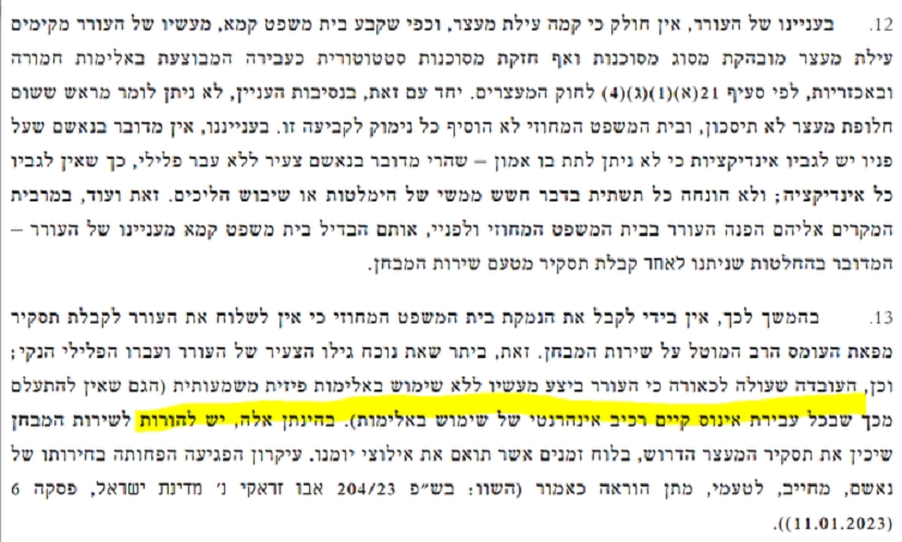 חאלד כבוב הזמנת תסקיר לחשוד באונס בדן הסוס כי יחסי המין היו בהסכמה