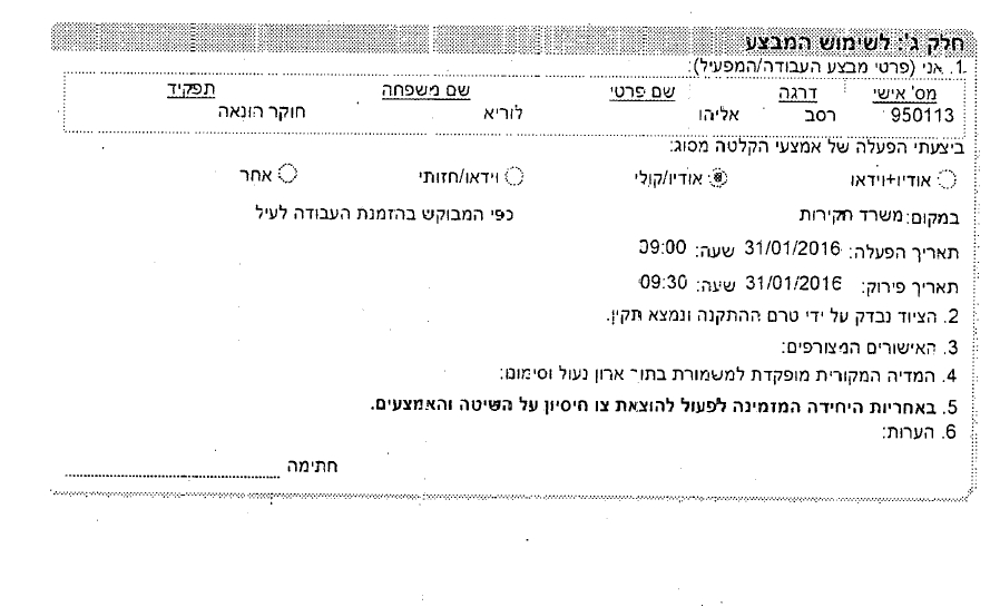 משטרה עמוד 2 של טופס הפעלת שחר שוורץ כסוכן משטרתי מפליל קולגות