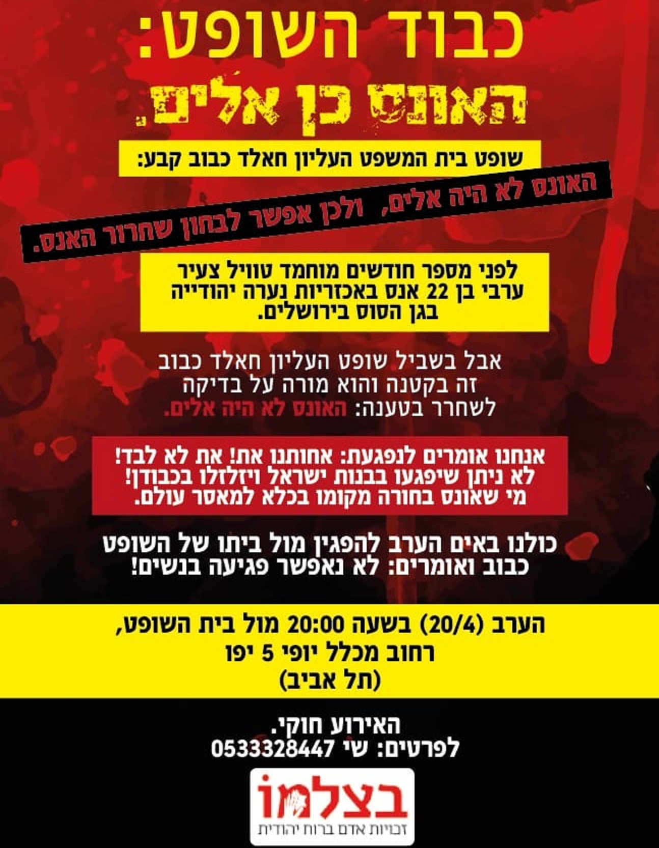 פוסטר הפגנת פמינאציות רעילות מול ביתו של השופט חאלד כבוב