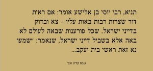שִׁמְעוּ נָא זֹאת רָאשֵׁי -בֵּית יַעֲקֹב