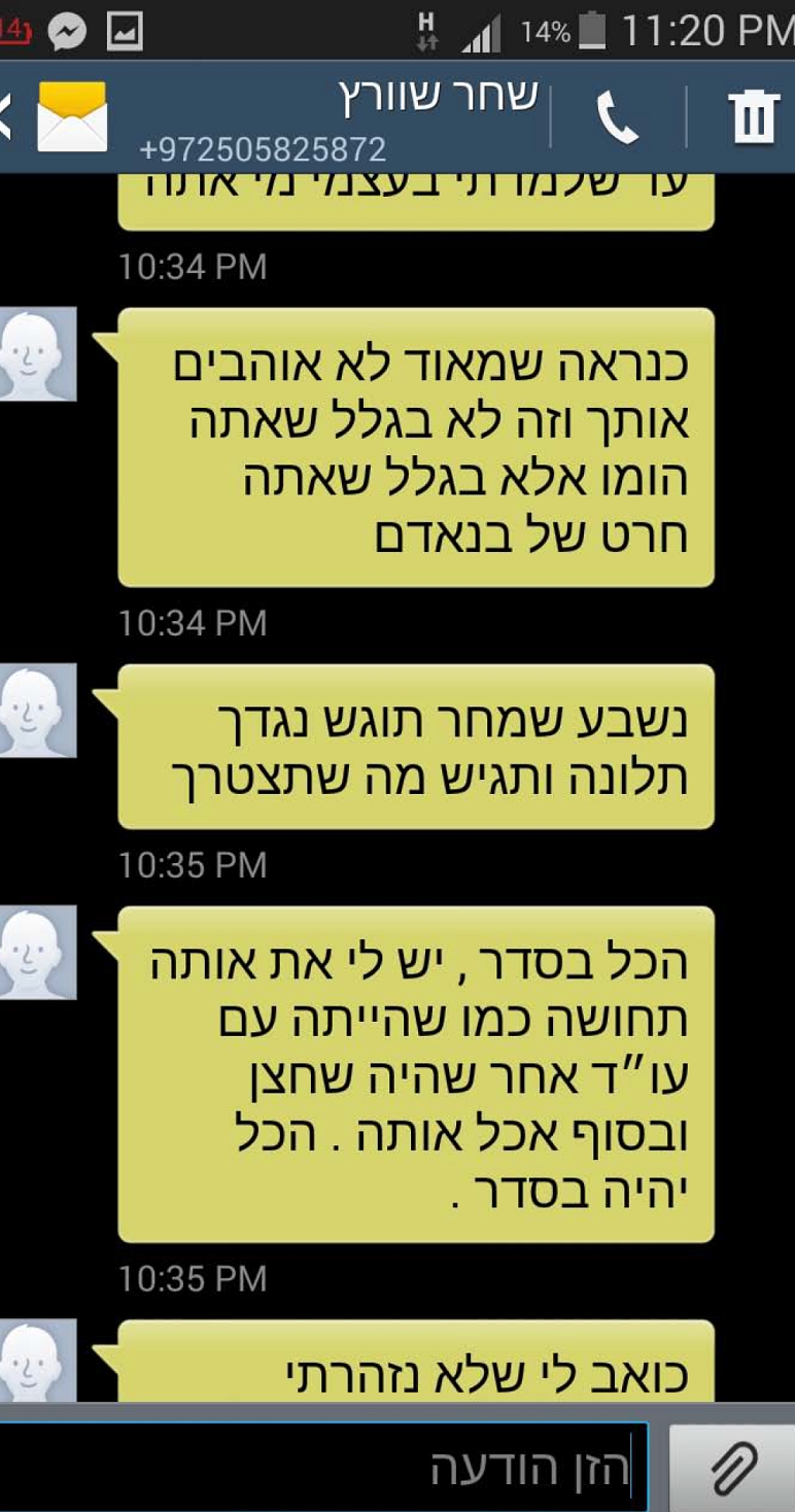 שחר שוורץ כותב ליניב מויאל אתה הומו שלא אוהבים אותו