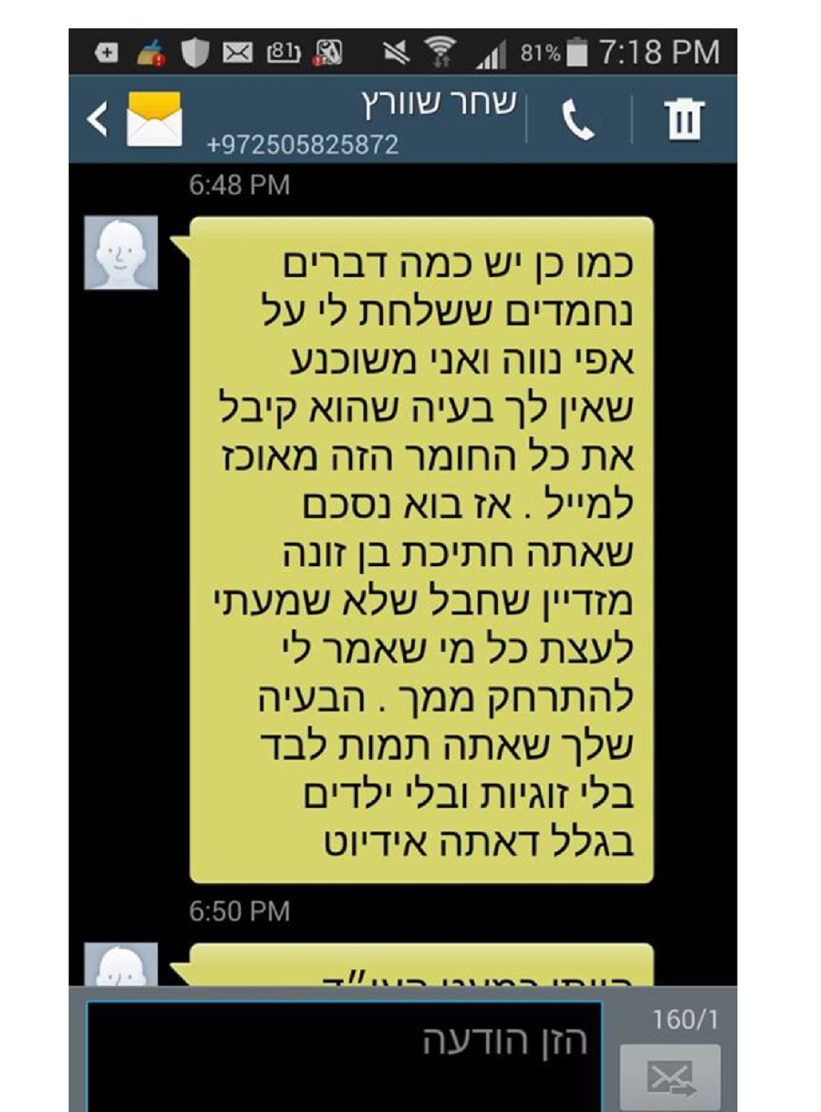 שחר שוורץ שיחה עם יניב מויאל מעליב אותו שהוא הומו 1