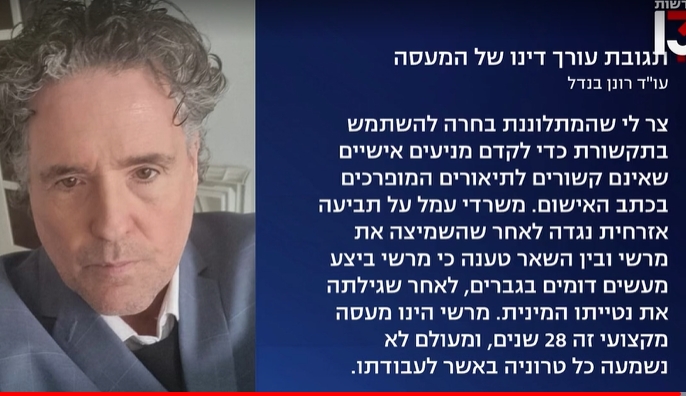 תגובת הסנגור רונן בנדל המעסה הוא בכלל הומו ולא נמשך לנשים