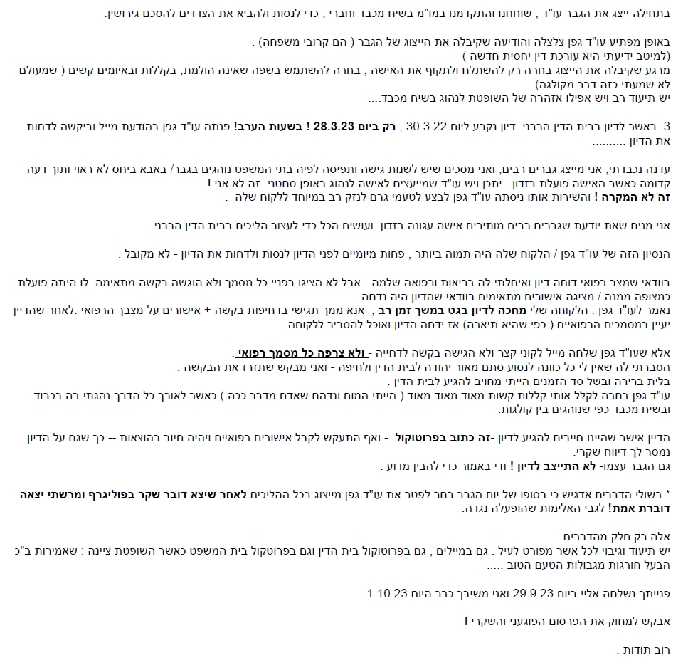 תגובתו של אבי אברמוב לכתבה על המאבק שלו באתי גפן 2