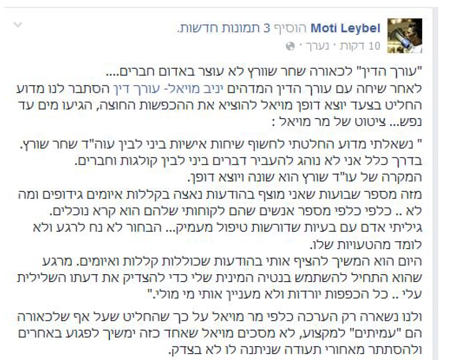 תגובתו של יניב מויאל על ההקנטות של שחר שוורץ דרך מוטי לייבל