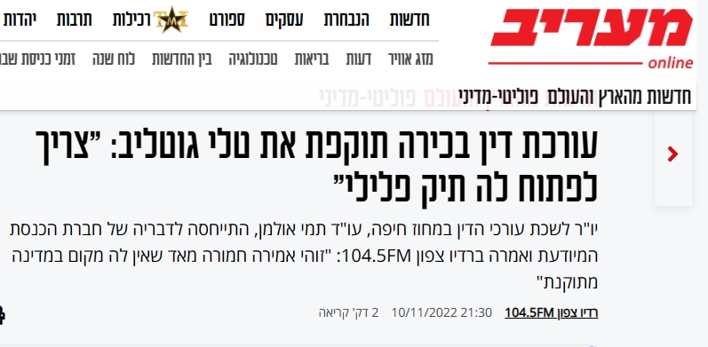 תמי אולמן בשירות המפעילים שלה בפרקליטות מטנפת על טלי גוטליב