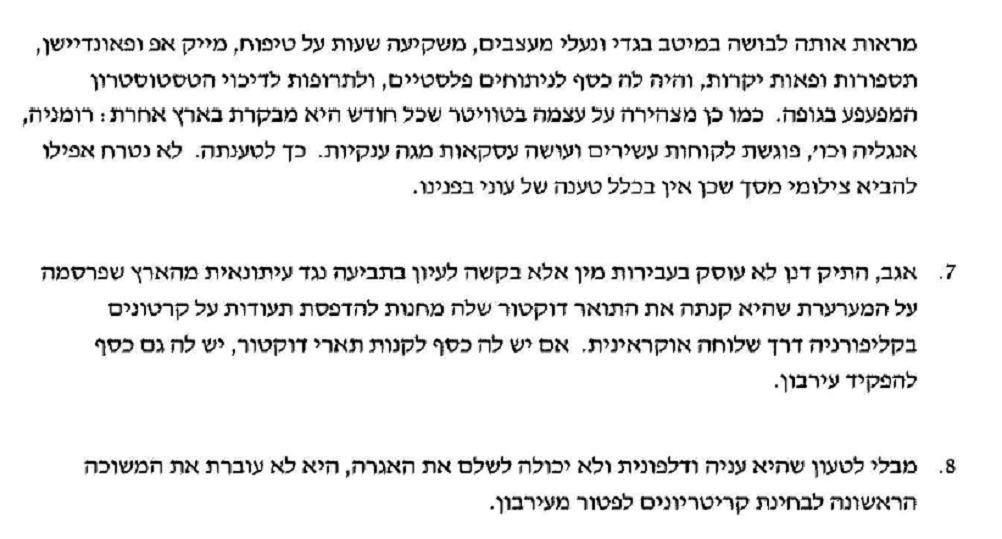 אהוד רופא שני רופא תפקיד 7500שח עירבון ותשלם 2000 שח הוצאות 2