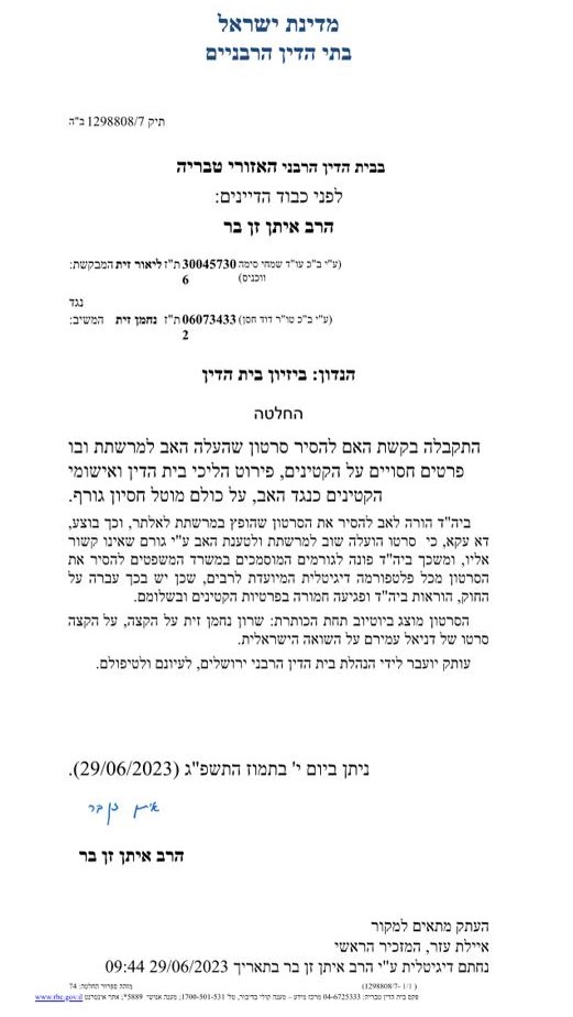 הזונה ליאור זית מקבלת גיבוי מהדיין הזיין איתן זן בר מבית הדין לקוקסינליות