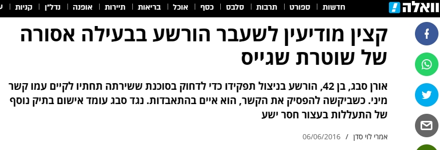 הסוכנת הסמויה שהפלילה בליינים במסיבות סטודנטים תבעה את המפעיל שלה אורן סבג באונס