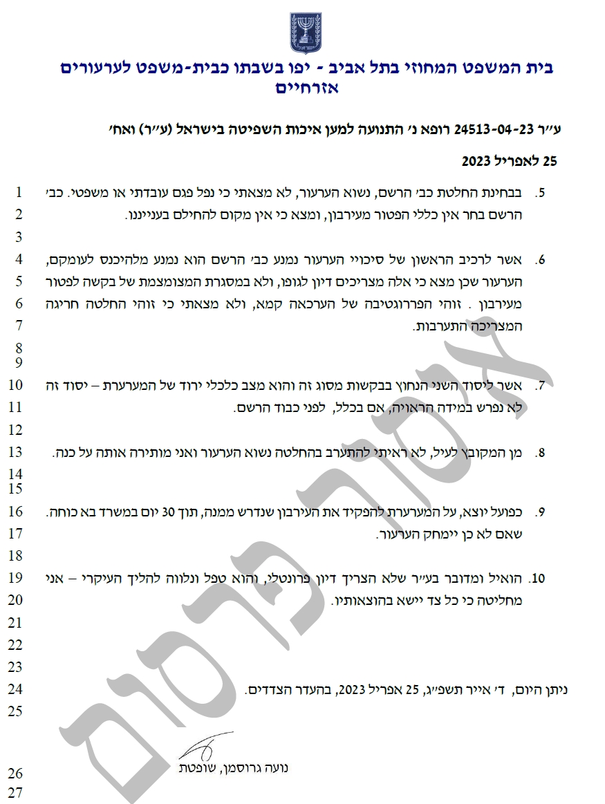 הפסד צורב לשני רופא אצל נועה גרוסמן