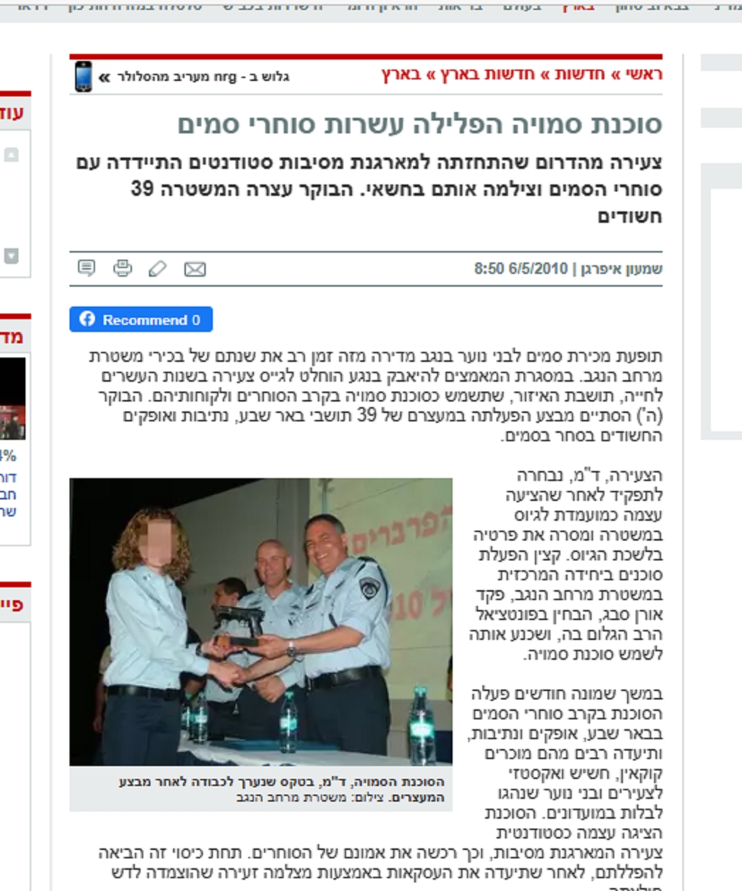 כתבה על סוכנת סמויה שהפלילה בליינים במסיבות סטודנטים