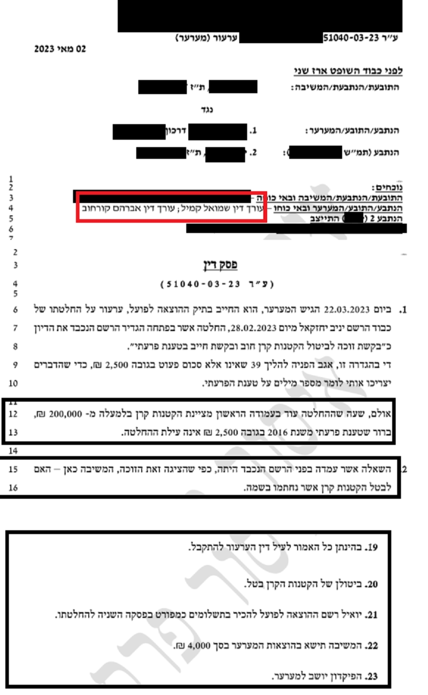 מנגלה רשם הוצלפ יניב יחזקאל חוטף בראש מארז שני ער 51040-03-23