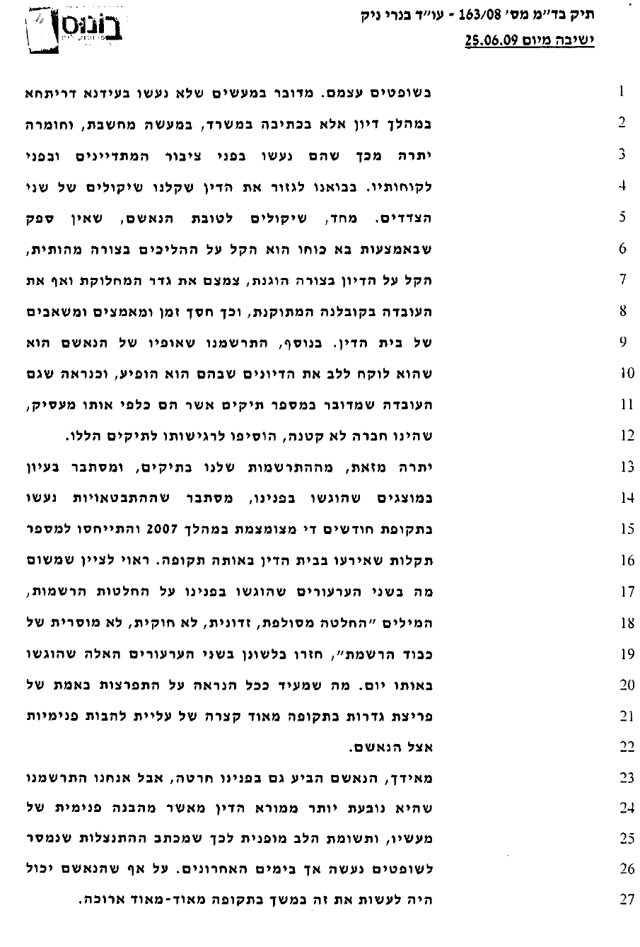 ניק בנרי הורשע באתיקה על התבטאויות נגד שופטי בית דין לעבודה