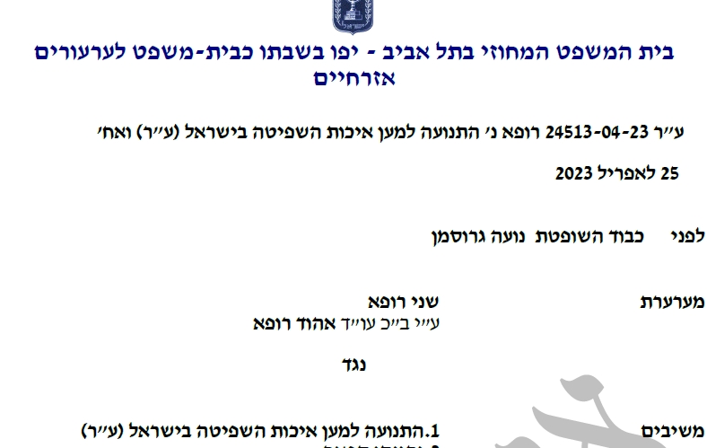 שני רופא מיוצגת עי עוד אהוד רופא חחח איזה בדיחה