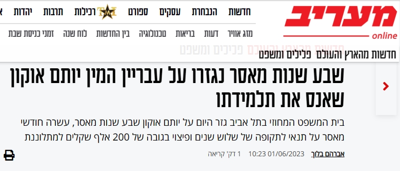 אברהם בלוך כותרת שקרית על אונס תלמידה בת 12 יותם אוקון